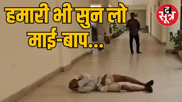 MP Mandsaur old man marches collector office for justice