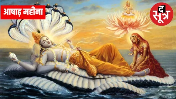 आषाढ़ महीना शुरू 