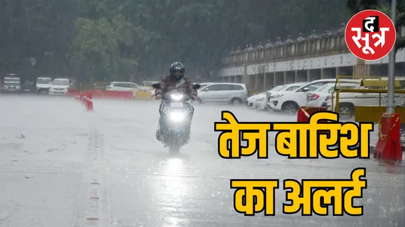 MP Bhopal weather alert of heavy rain
