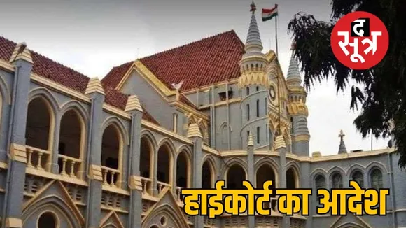 jabalpur high court 29 aug