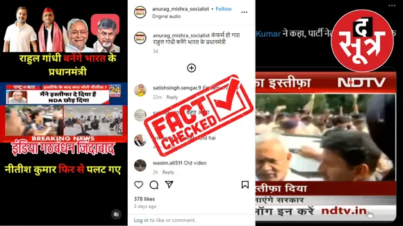 नीतीश कुमार वायरल वीडियो
