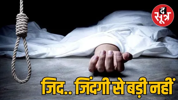 MP Bhopal girl commits suicide by hanging herself