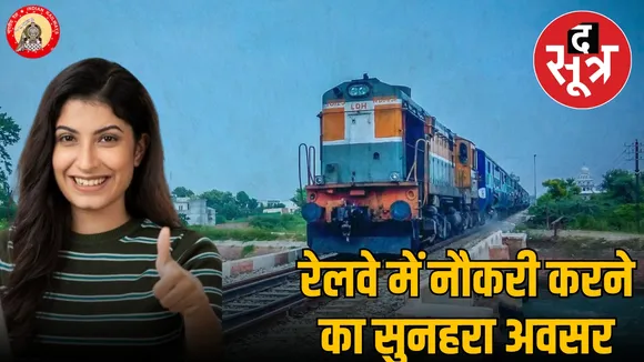 Indian Railways assistant loco pilot 