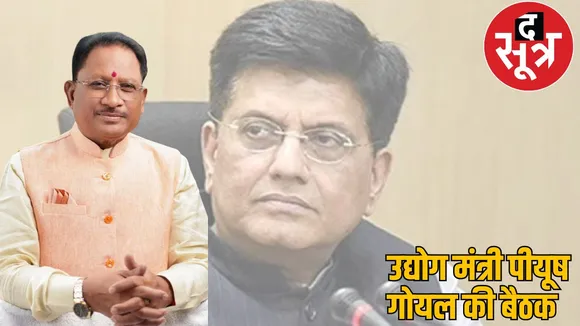 Piyush Goyal called meeting CM Sai attend