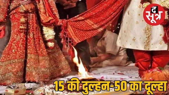 नाना के साथ भागी 15 साल की नाबालिग