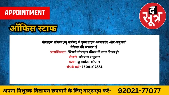 ऑफिस स्टाफ