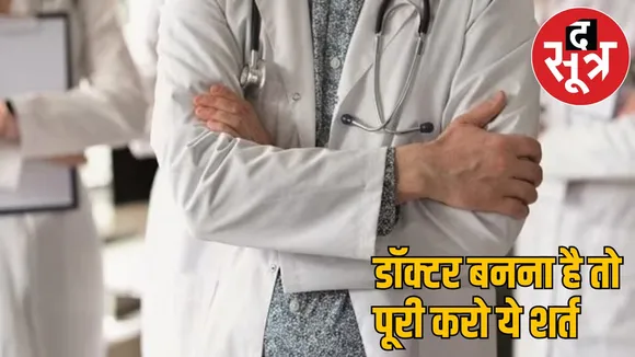 MBBS students property guarantee worth 25 lakh