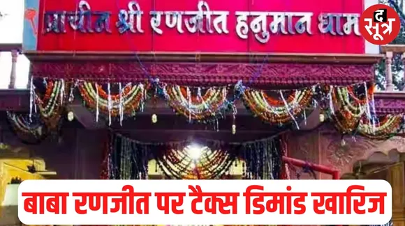ranjeet hanuman dham