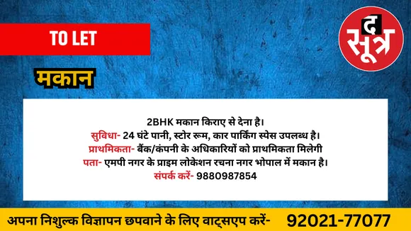 मकान किराए से देना है