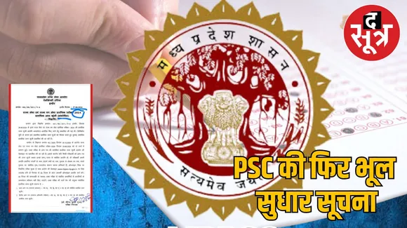 MPPSC