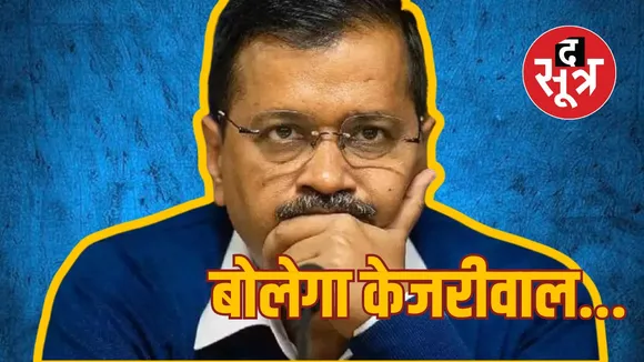 KEJARIWAL