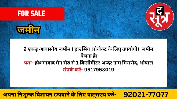 जमीन बेचना है