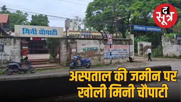 Bilaspur. अस्पताल की जमीन पर खोली मिनी चौपाटी