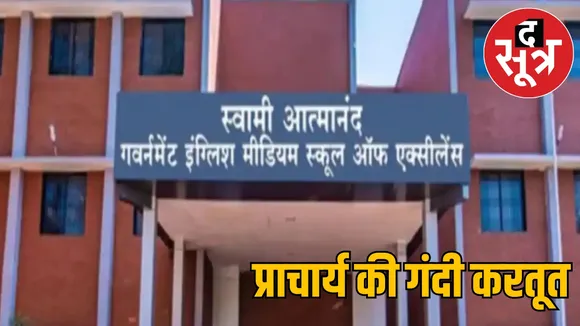 Atmanand School Principal sexually harasses minor girl students teachers the sootr