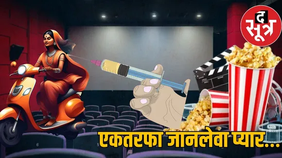 indore one sided love 