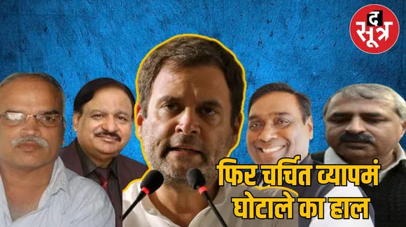 vyapam scam 