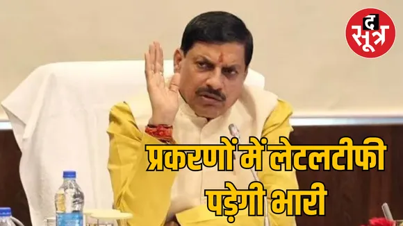 Bhopal CM office issues warning to all departments