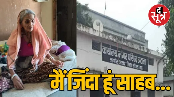 Neemuch Athana Municipal Council