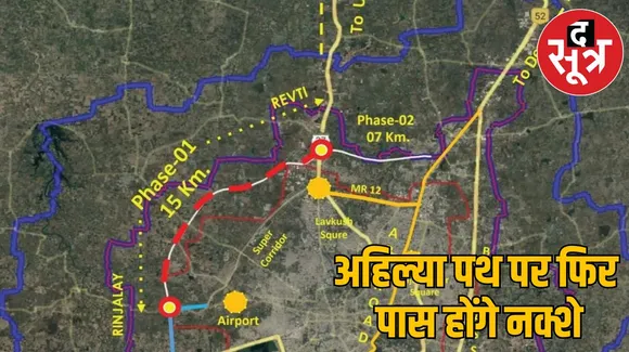 indore ahilya path
