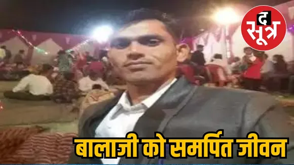 Bageshwar Dham