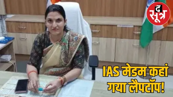 आईएएस अधिकारी रजनी सिंह