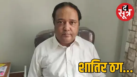 mp fraud case