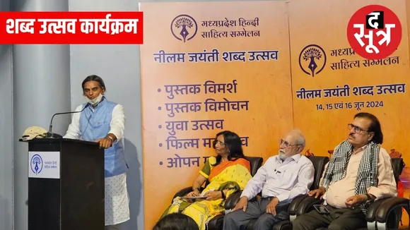शब्द उत्सव कार्यक्रम 