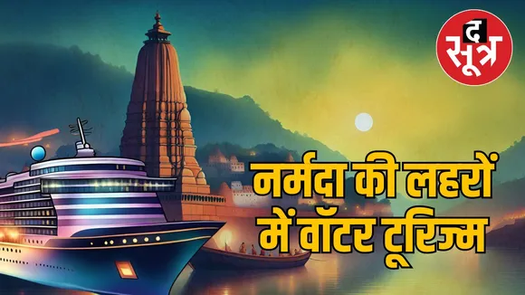 WATER TOURISM IN OMKARESHWAR