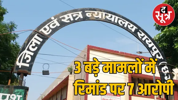 Chhattisgarh Raipur coal liquor scam case Hearing
