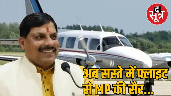 MP Bhopal CM Mohan PM Shri Tourism Air Service launched