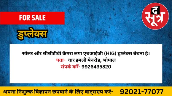 डुप्लेक्स बेचना है