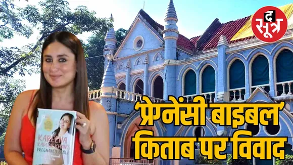 Controversy over actress Kareena Kapoor book Pregnancy Bible