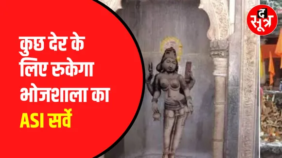 bhojshala
