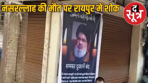 Hezbollah Chief Hassan Nasrallah Death Chhattisgarh Raipur Muslim Shia Community Candle March the sootr