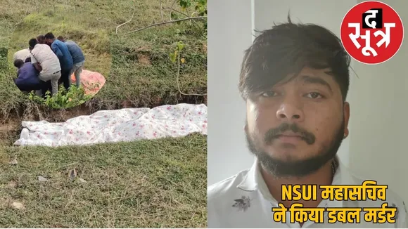 NSUI general secretary kiled head constable Sheikhs family surajpur