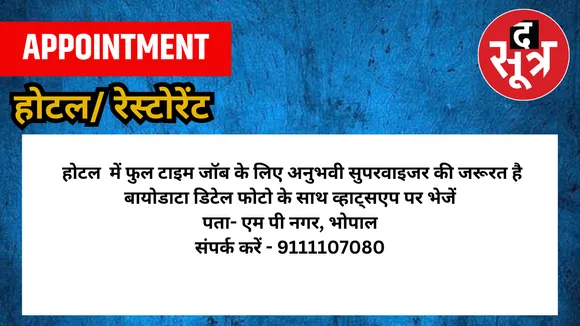 होटल रेस्टोरेट 