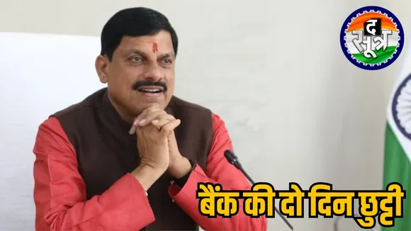  Janmashtami bank closed