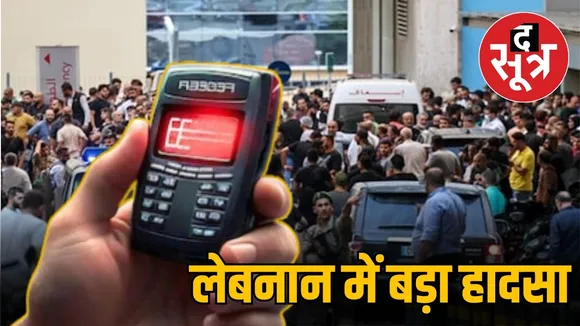 लेबनान में बड़ा हादसा