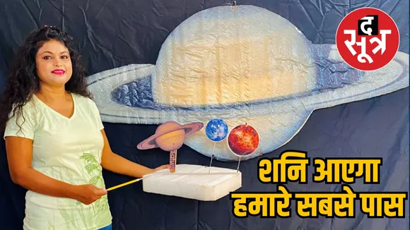 Earth Saturn Sarika Gharu