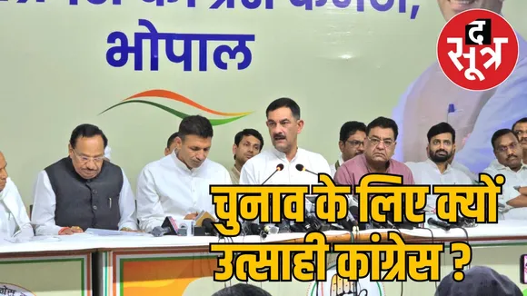 मध्य प्रदेश कांग्रेस 
