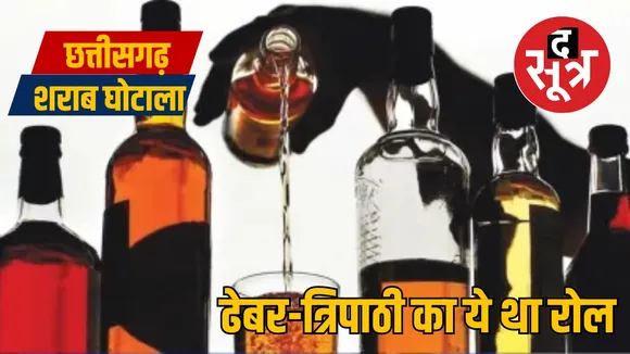 Chhattisgarh liquor scam Bhupesh Baghel ED disclosure Anwar Dhebar the sootr