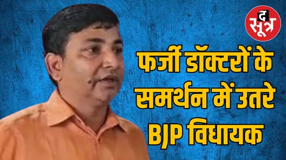 BJP MLA Rajkumar Karrahe opposed the government's action