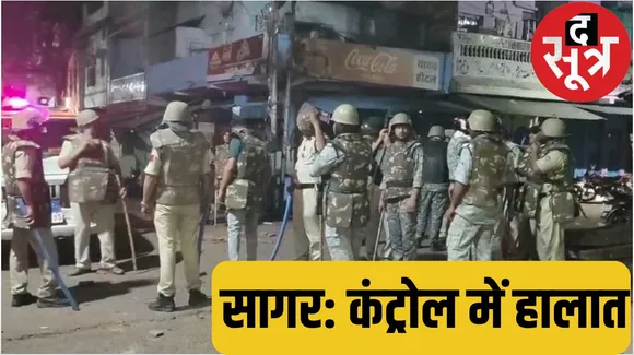 सागर में धार्मिक गाना बजाने को लेकर बढ़ा विवाद पुलिस फोर्स तैनात द सूत्र