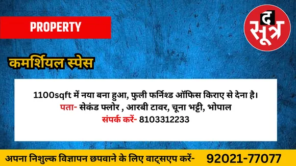 कमर्शियल स्पेस