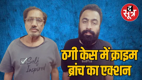 MP Indore stationery traders fraud case two Accused arrested