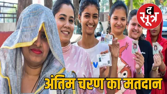 अंतिम चरण