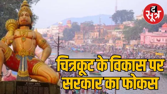 Collector will not be CEO of Chitrakoot Development Authority