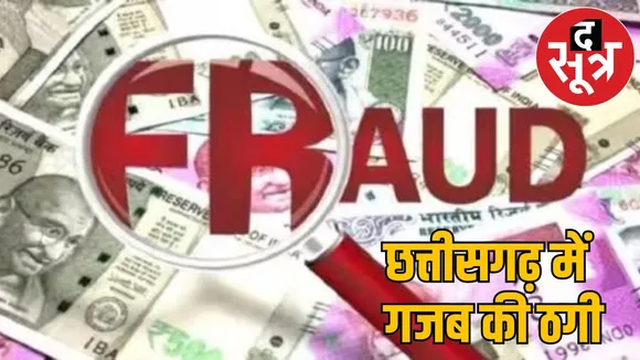 Teacher looted 60 lakh rupees name government job