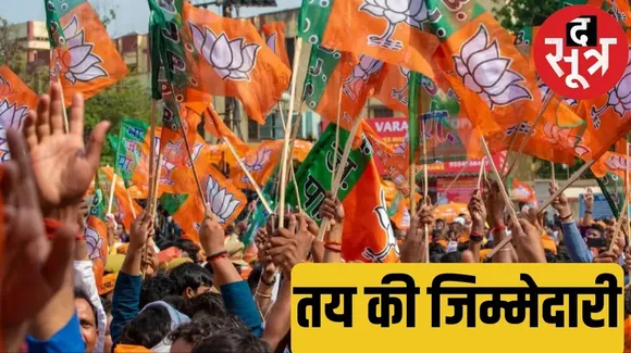 Mahendra Singh in charge of MP Pawaiya made co in charge of Maharashtra द सूत्र