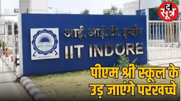 इंदौर IIT कैंपस के स्कूल को ISI से धमकी